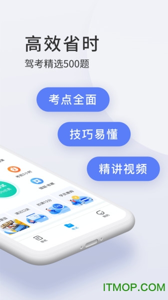 驾校宝典通