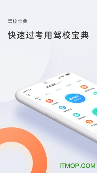 驾校宝典通图4