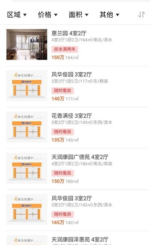 家韵找房图2
