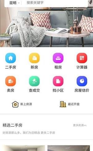 家韵找房图3