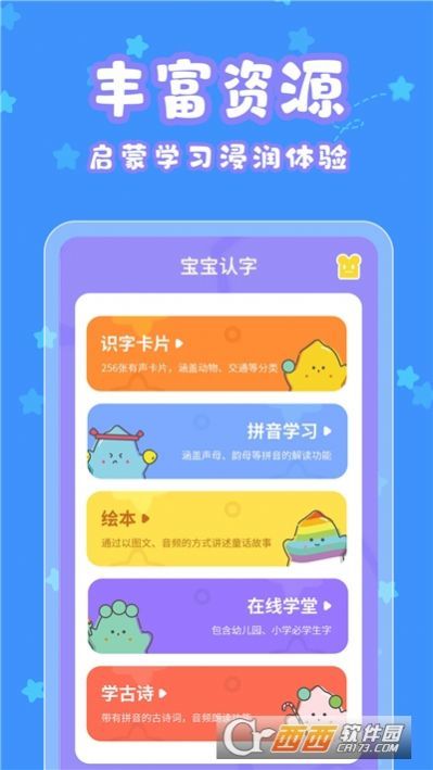 宝宝认字图1