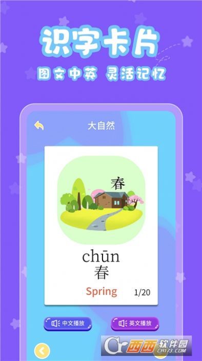 宝宝认字图2