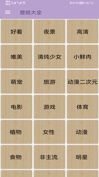 壁纸大全安卓版图2