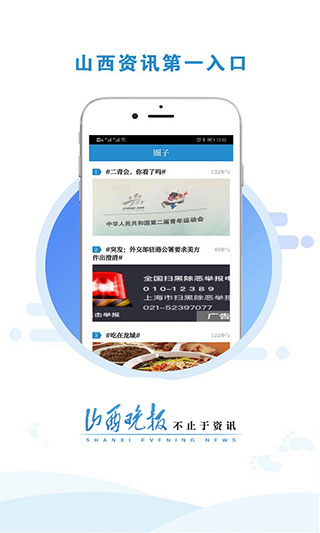 山西晚报app截图4