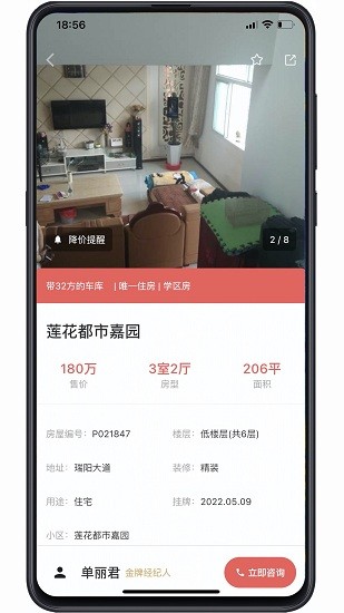 聚诚搜房app