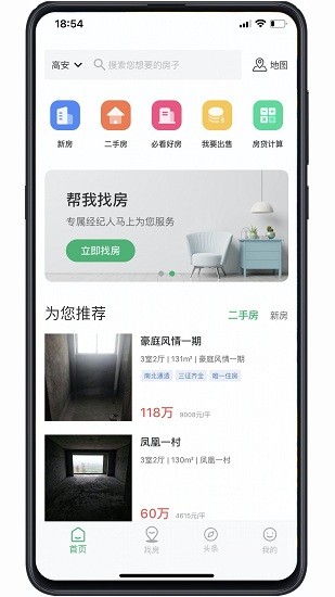 聚诚搜房app