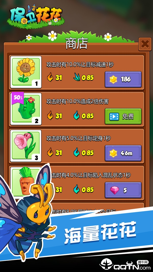 保卫花花图2