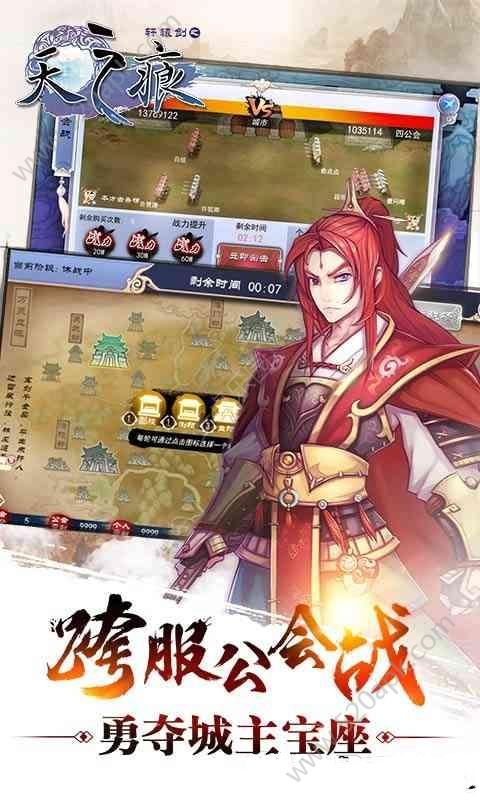 轩辕剑叁外传之天之痕手游图1