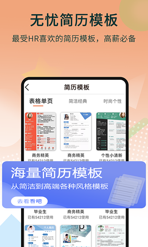 无忧简历制作截图2