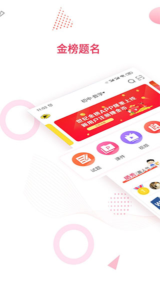 金榜题名app图2