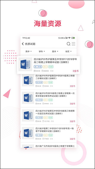 金榜题名app图4