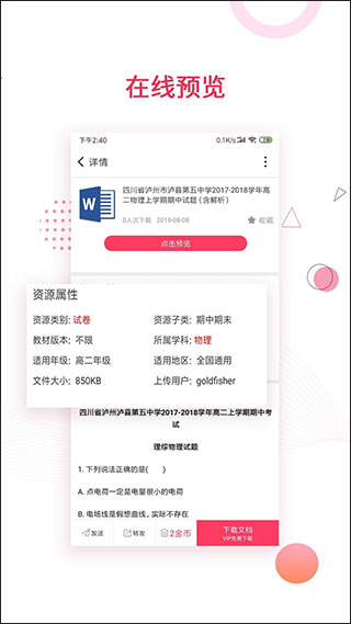 金榜题名app图3