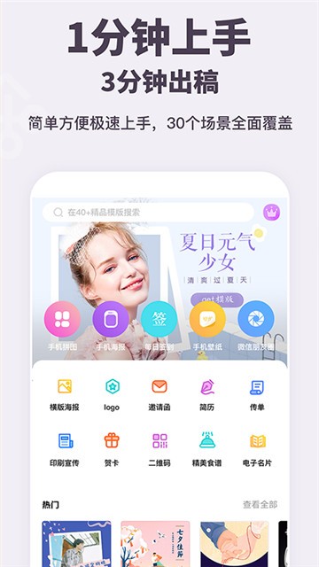 一键海报制作软件截图2