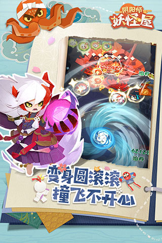 阴阳师妖怪屋官版
