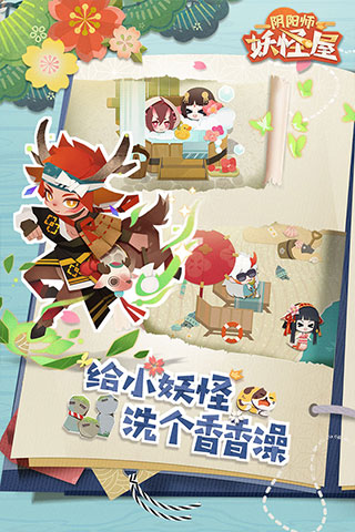 阴阳师妖怪屋官版