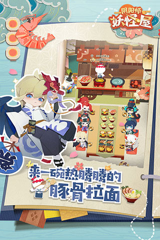 阴阳师妖怪屋官版