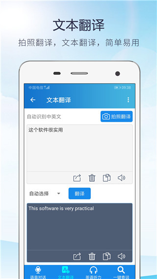 快译英语翻译手机版第4张截图