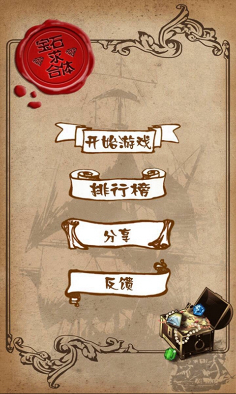 宝石求合体图1