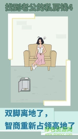找到老公的私房钱图4