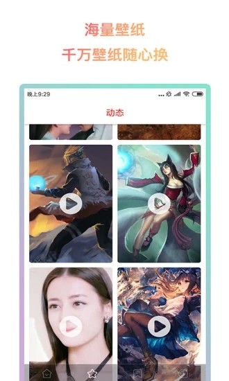 超然动态壁纸图3