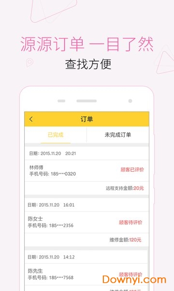 叫我修吧app图1