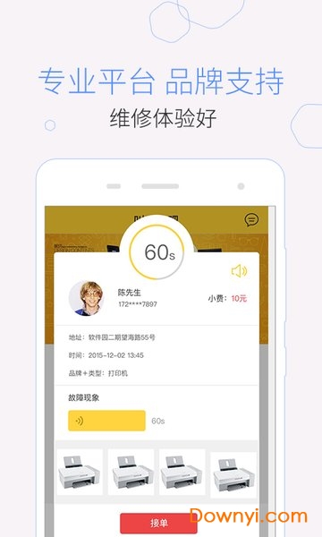 叫我修吧app图4