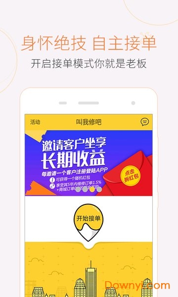 叫我修吧app图2