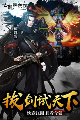 古龙群侠传截图4