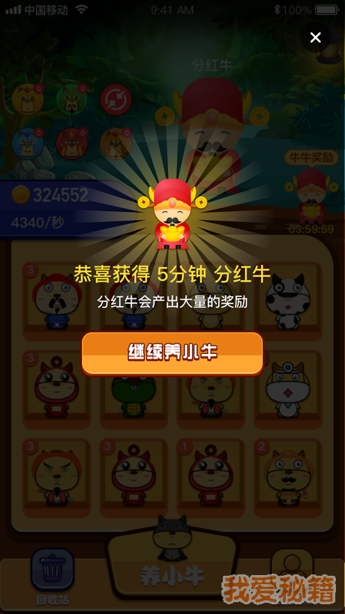 养牛大亨红包版