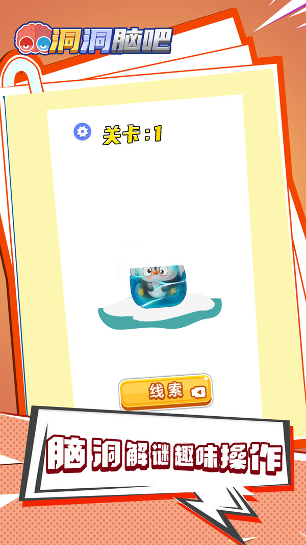 洞洞脑吧图3