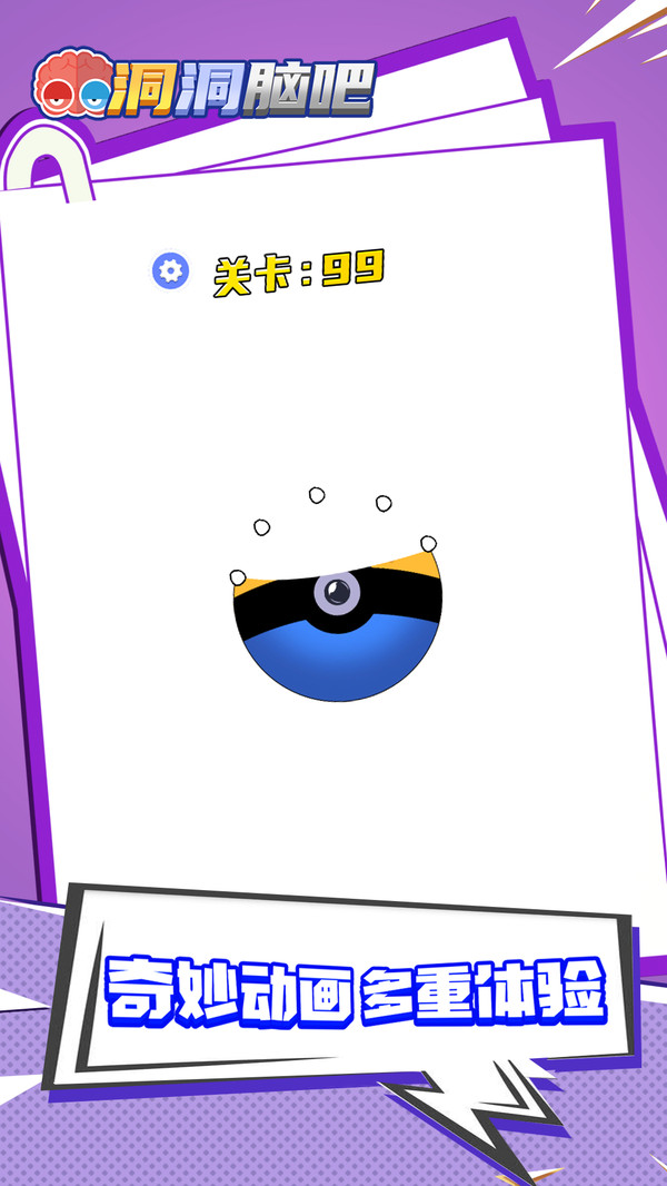洞洞脑吧图4