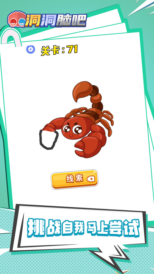 洞洞脑吧图2
