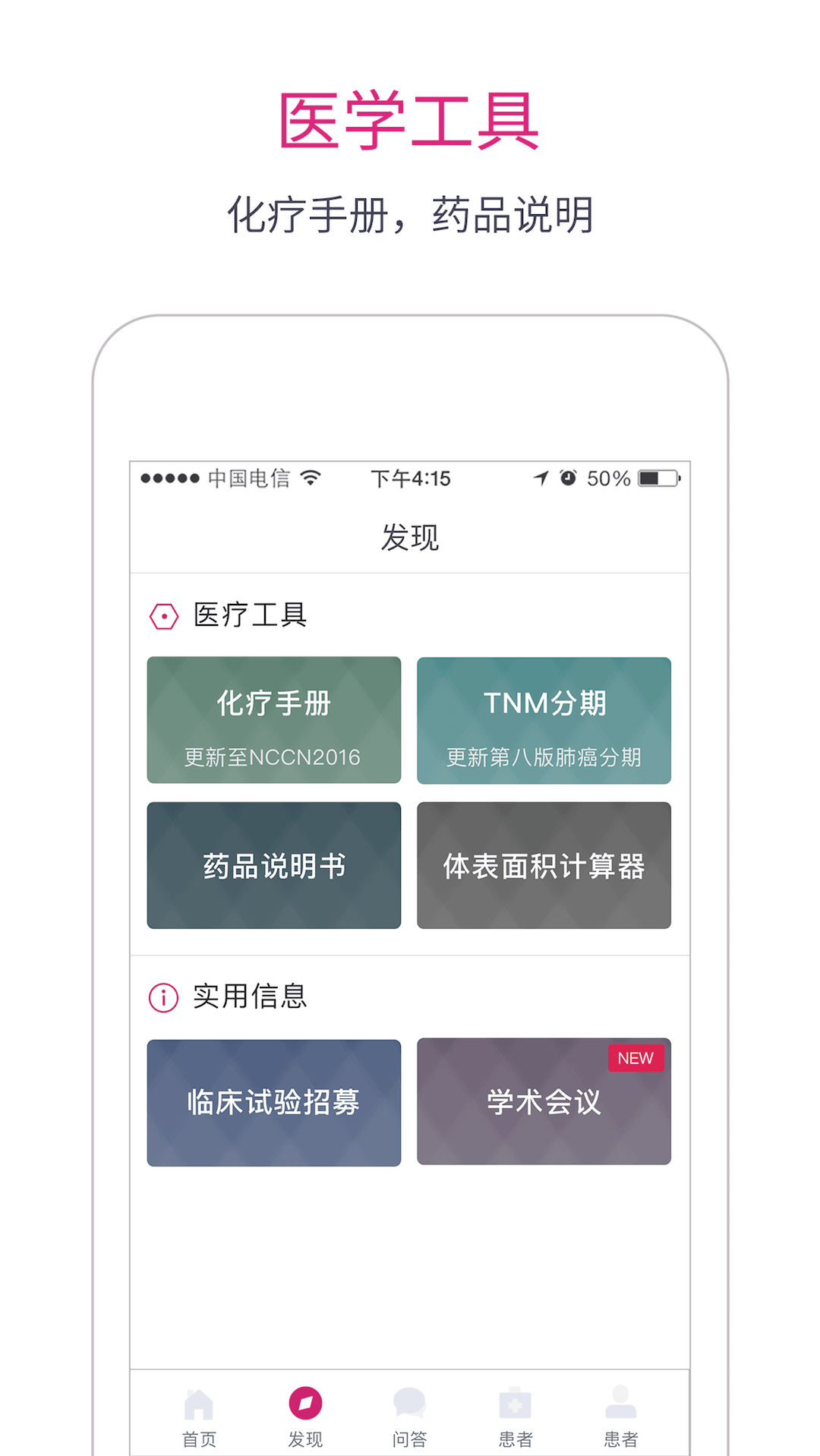 肿瘤医生中文版截图2