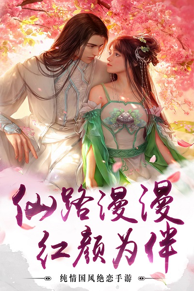聚仙图3