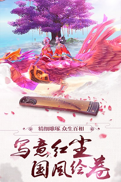 聚仙图2