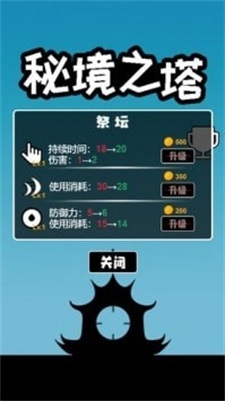 秘境之塔图2