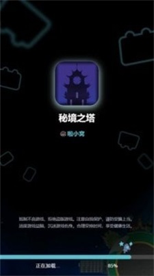 秘境之塔图3