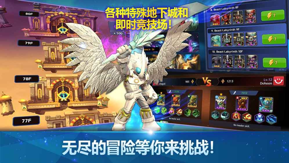 天空守护龙英雄战场图2