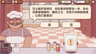 干饭人料理模拟器官方版截图2