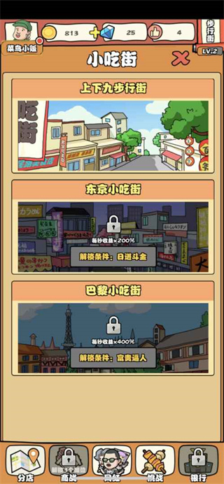 一起来摆摊图3