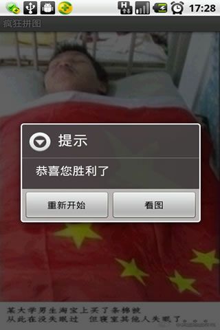 疯狂拼图图3