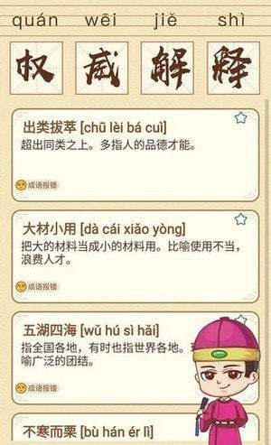 即刻猜成语红包版3.29.02图2