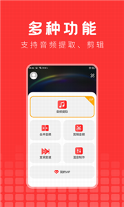 音乐提取精灵图2
