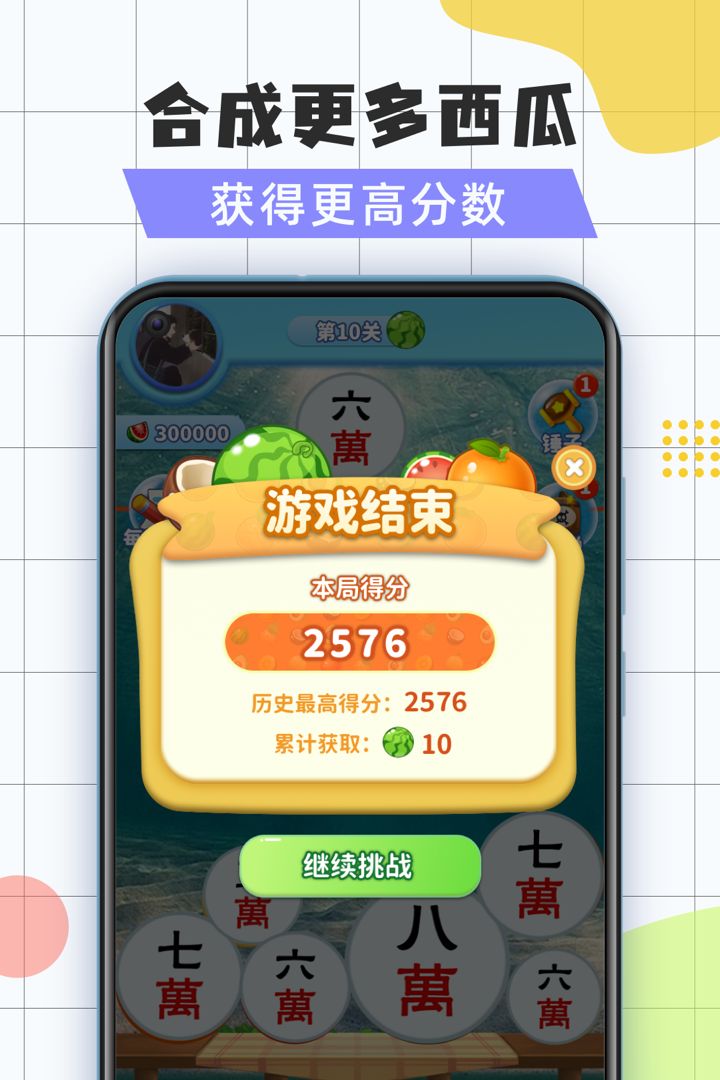 疯狂大西瓜游戏截图1