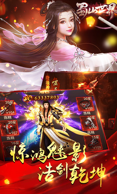 蜀山世界公益服