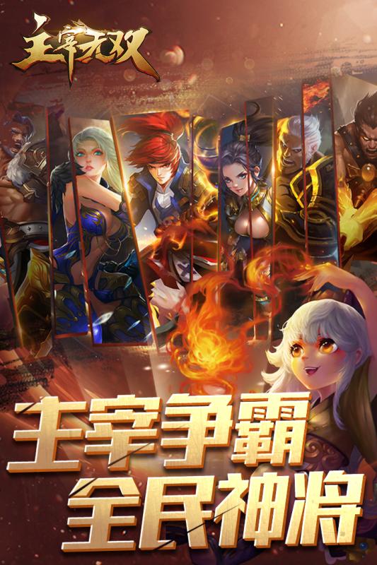 主宰无双bt版图2