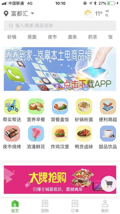 圈圈到家商户端图1