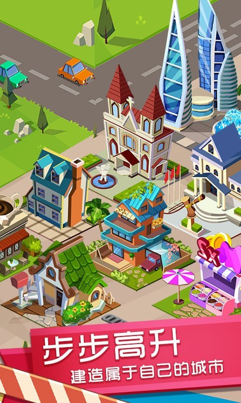 我的梦想小镇手游截图4