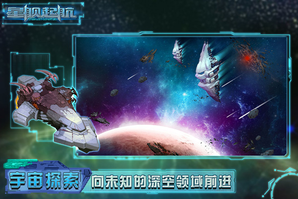 星舰起航官方版图3