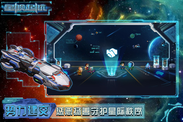 星舰起航官方版